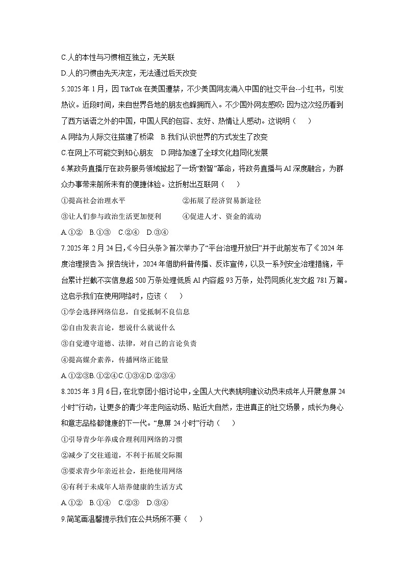 河北省邯郸市经济技术开发区2025-2026学年八年级上学期期中考试道德与法治试卷（学生版）第2页