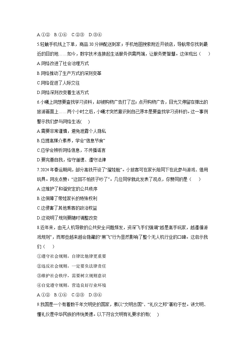 甘肃省张掖市山丹县2025-2026学年八年级上学期11月期中道德与法治试卷（学生版）第2页