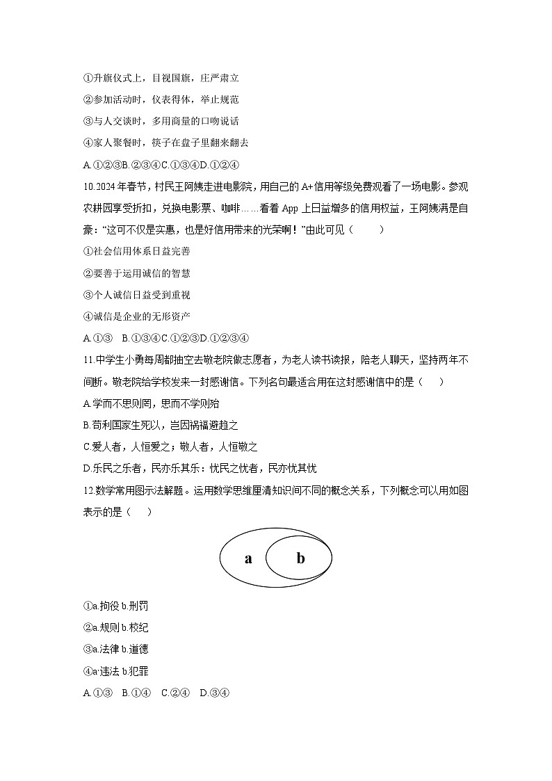 甘肃省张掖市山丹县2025-2026学年八年级上学期11月期中道德与法治试卷（学生版）第3页