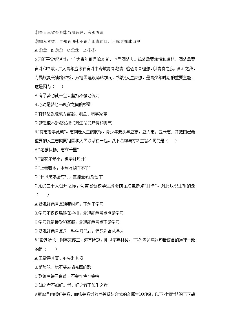 山东省滨州市阳信县2025-2026学年七年级上学期11月期中道德与法治试卷（学生版）第2页
