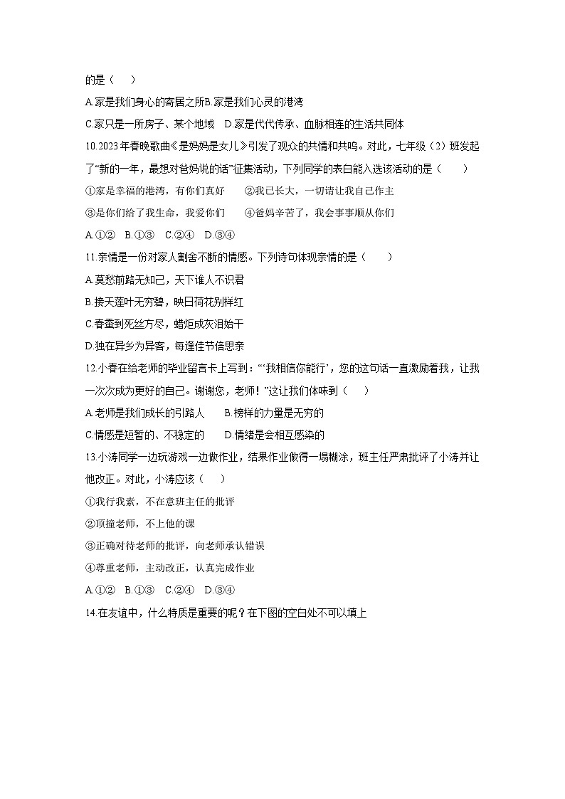 山东省滨州市阳信县2025-2026学年七年级上学期11月期中道德与法治试卷（学生版）第3页