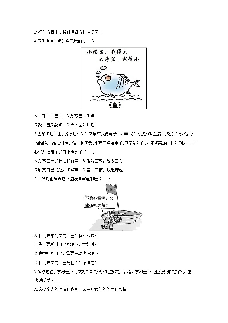 山东省滨州市博兴县2025-2026学年七年级上学期11月期中道德与法治试卷（学生版）第2页
