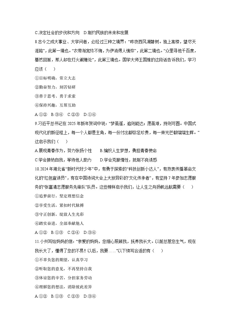 山东省滨州市博兴县2025-2026学年七年级上学期11月期中道德与法治试卷（学生版）第3页