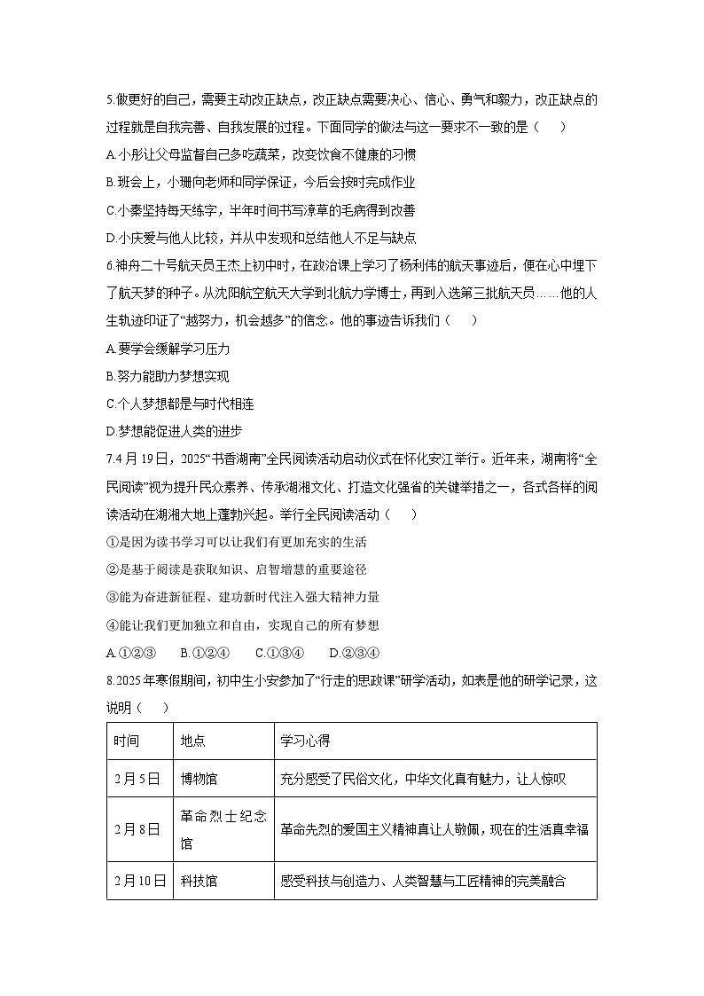 新疆维吾尔自治区和田地区皮山县2025-2026学年七年级上学期11月期中道德与法治试卷（学生版）第2页