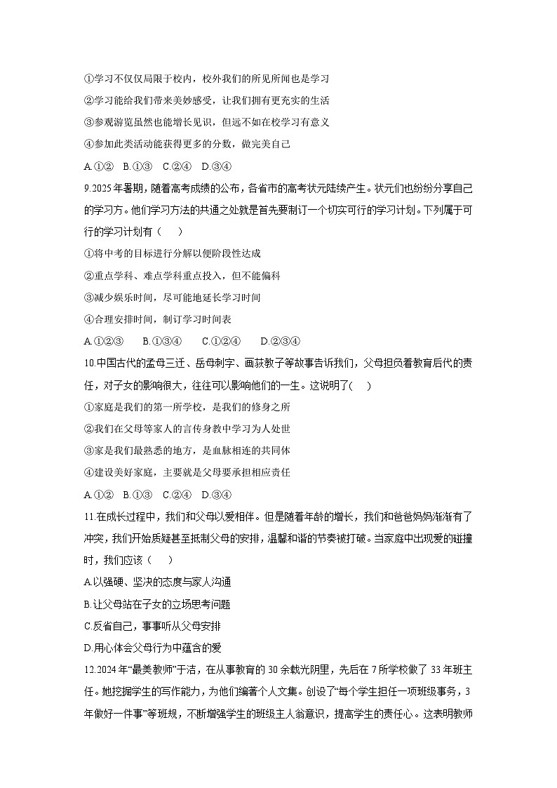 新疆维吾尔自治区和田地区皮山县2025-2026学年七年级上学期11月期中道德与法治试卷（学生版）第3页
