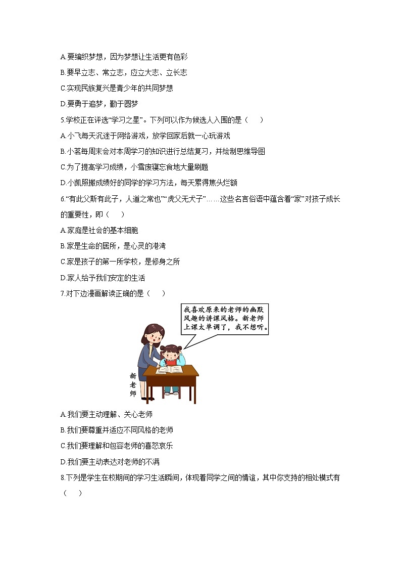 山西省朔州市山阴县2025-2026学年七年级上学期11月期中道德与法治试卷（学生版）第2页