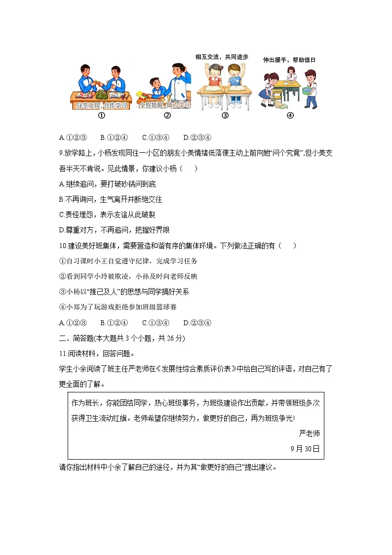 山西省朔州市山阴县2025-2026学年七年级上学期11月期中道德与法治试卷（学生版）第3页