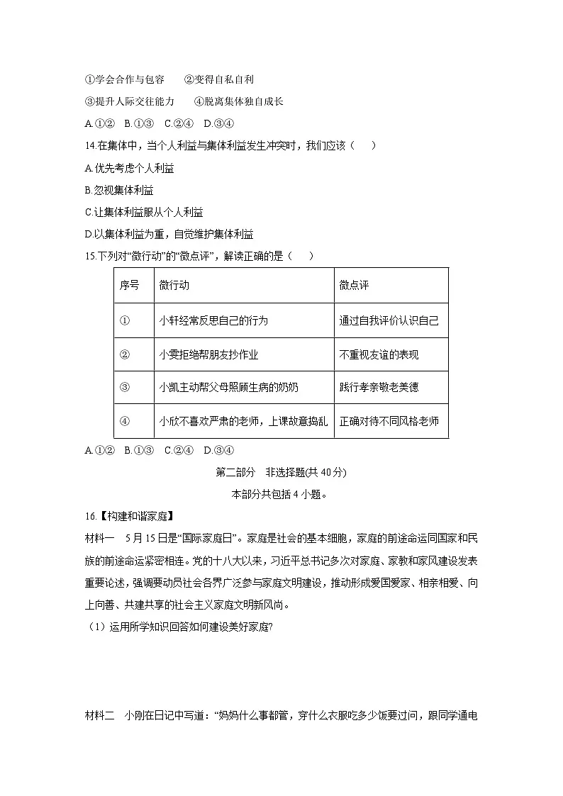 辽宁省沈阳市法库县2025-2026学年七年级上学期11月期中道德与法治试卷（学生版）第3页