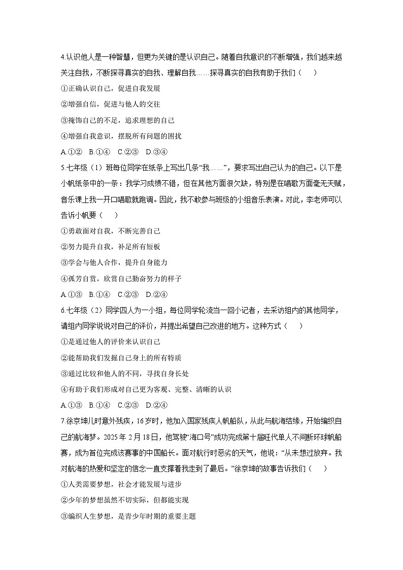 辽宁省盘锦市兴隆台区2025-2026学年七年级上学期11月期中道德与法治试卷（学生版）第2页