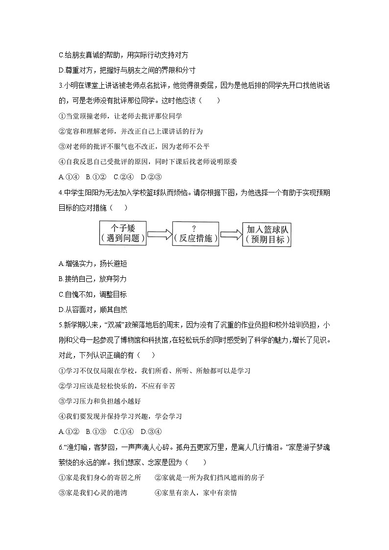 河北省沧州市东光县五校联考2025-2026学年七年级上学期11月期中道德与法治试卷（学生版）第2页