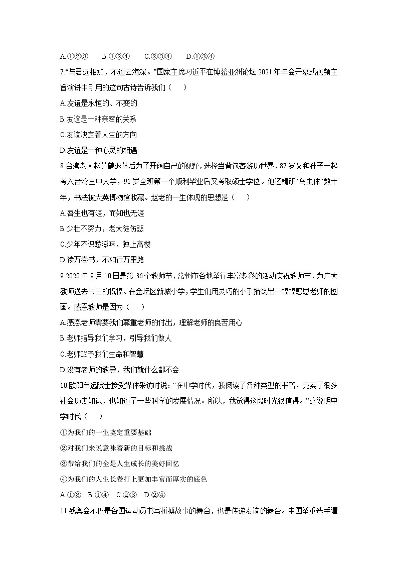 河北省沧州市东光县五校联考2025-2026学年七年级上学期11月期中道德与法治试卷（学生版）第3页