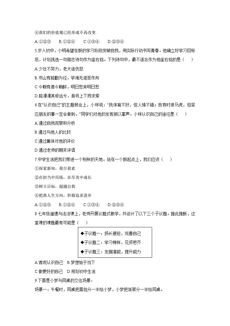 贵州省毕节市金沙县2025-2026学年七年级上学期11月期中道德与法治试卷（学生版）第2页