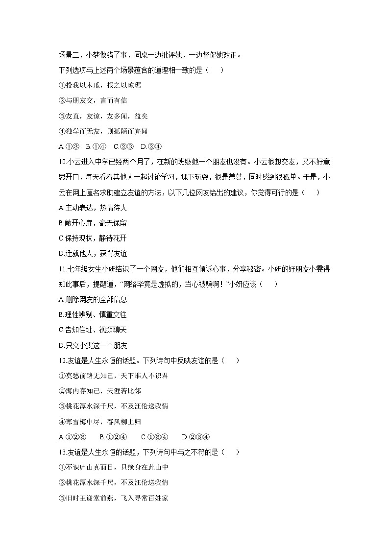 贵州省毕节市金沙县2025-2026学年七年级上学期11月期中道德与法治试卷（学生版）第3页