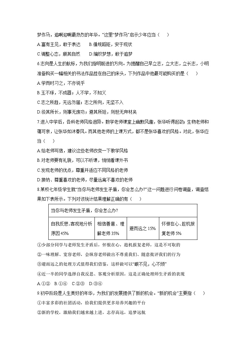 内蒙古自治区通辽市开鲁县部分学校2025-2026学年七年级上学期期中考试道德与法治试卷（学生版）第2页