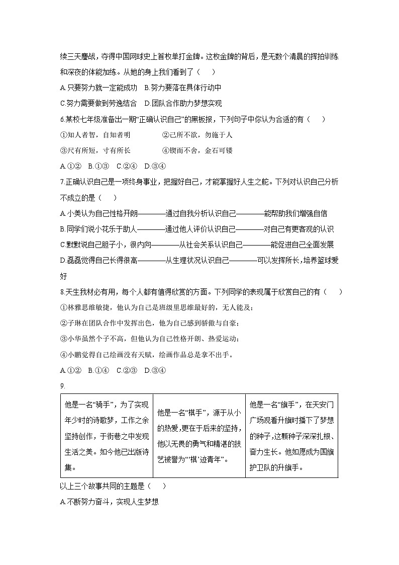 河北省唐山市曹妃甸区2025-2026学年七年级上学期11月期中道德与法治试卷（学生版）第2页