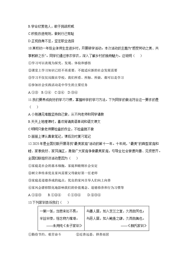 河北省唐山市曹妃甸区2025-2026学年七年级上学期11月期中道德与法治试卷（学生版）第3页