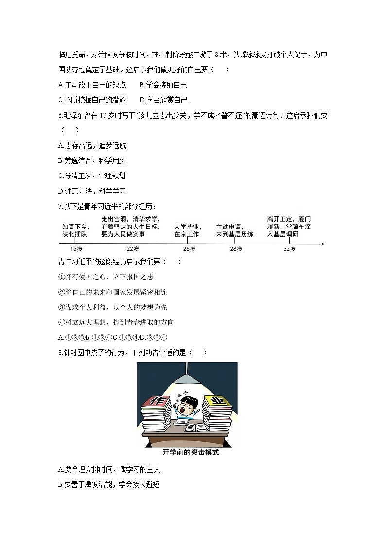河南省驻马店市汝南县2025-2026学年七年级上学期11月期中道德与法治试卷（学生版）第2页