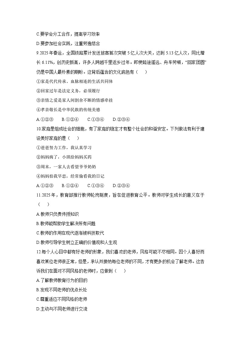 河南省驻马店市汝南县2025-2026学年七年级上学期11月期中道德与法治试卷（学生版）第3页