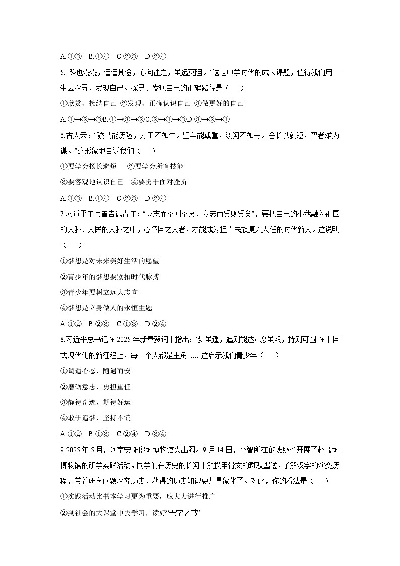 河北省唐山市滦州市 2025-2026学年七年级上学期11月期中道德与法治试卷（学生版）第2页