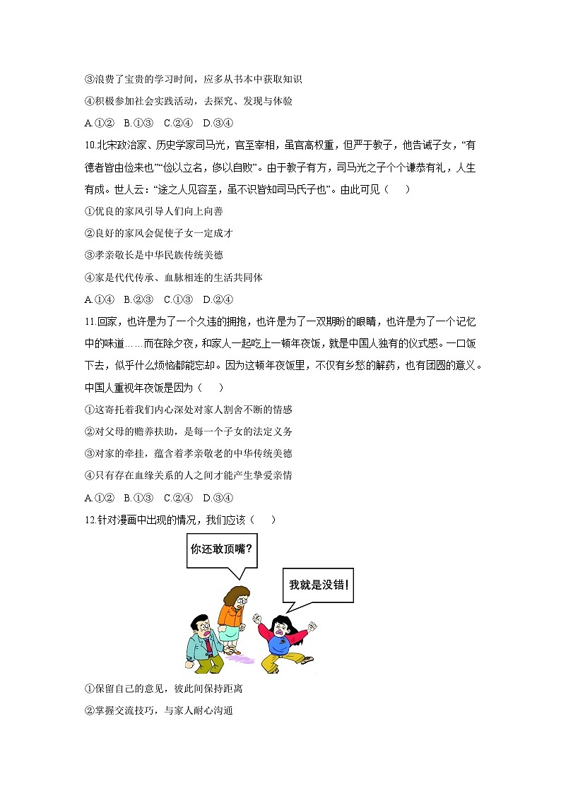河北省唐山市滦州市 2025-2026学年七年级上学期11月期中道德与法治试卷（学生版）第3页