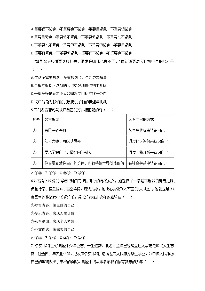 广东省佛山市南海区2025-2026学年七年级上学期期中考试道德与法治试卷（学生版）第2页