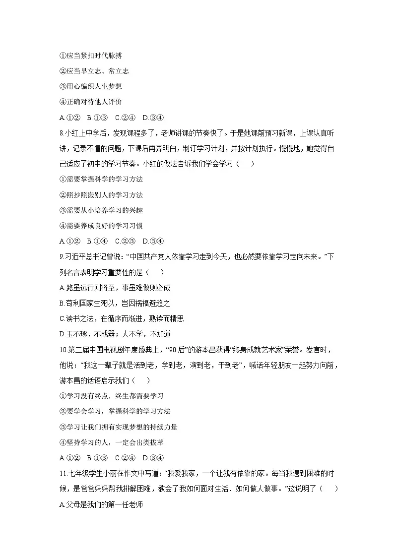 广东省佛山市南海区2025-2026学年七年级上学期期中考试道德与法治试卷（学生版）第3页