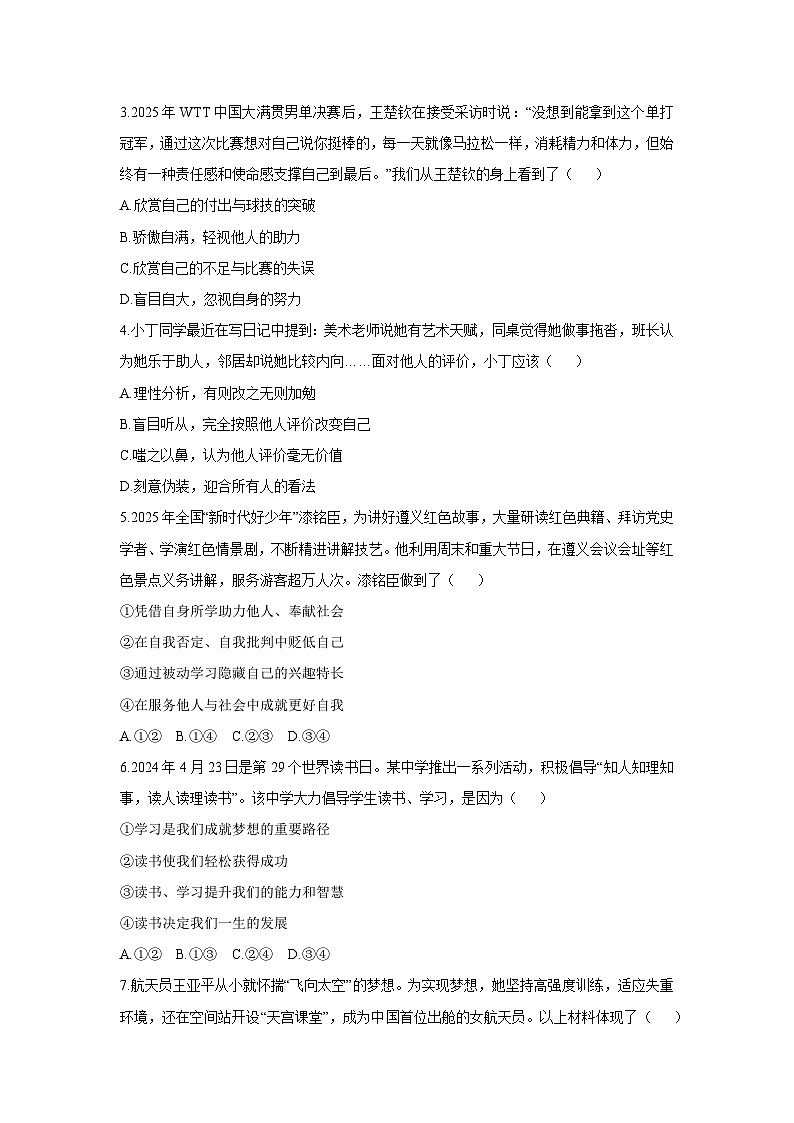贵州省铜仁市碧江区多校联考2025-2026学年七年级上学期11月期中道德与法治试卷（学生版）第2页