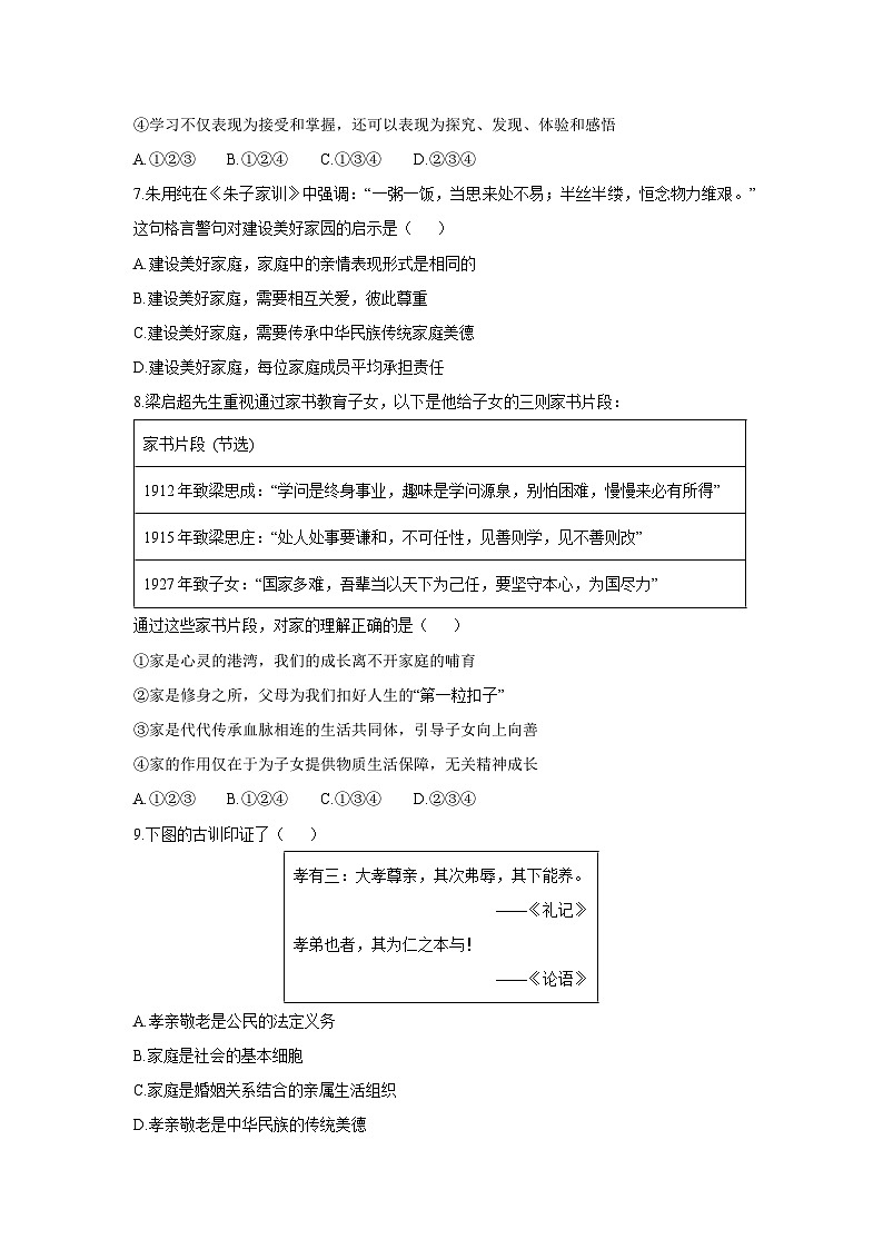 辽宁省大连市甘井子区2025-2026学年七年级上学期期中道德与法治试卷（学生版）第3页