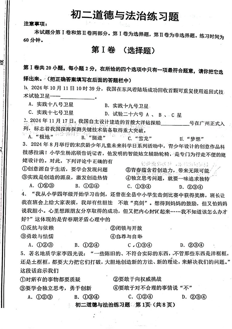 山东省淄博市桓台县 2024-2025七年级上学期期末道德与法治试题第1页