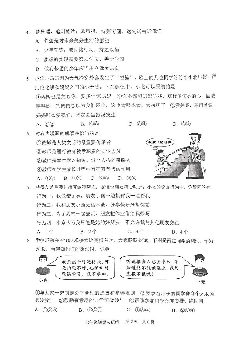 山东省枣庄市山亭区 2024-2025学年七年级上学期期末检测道德与法治试卷第2页