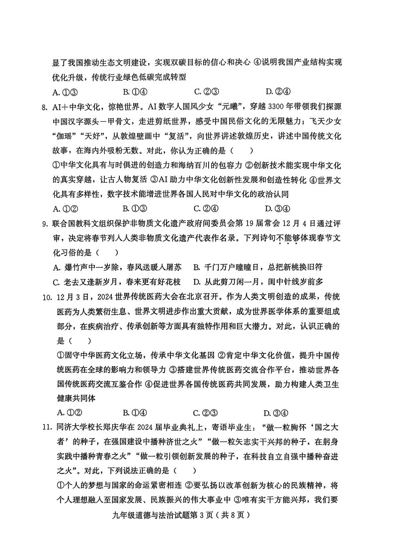山东省诸城市2024-2025学年九年级上学期1月期末道德与法治试题第3页