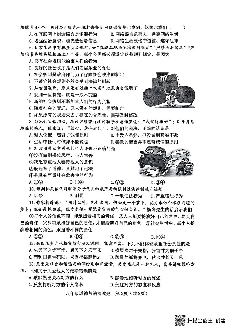 山东省淄博市高青县2024-2025学年八年级上学期1月期末道德与法治试题第2页