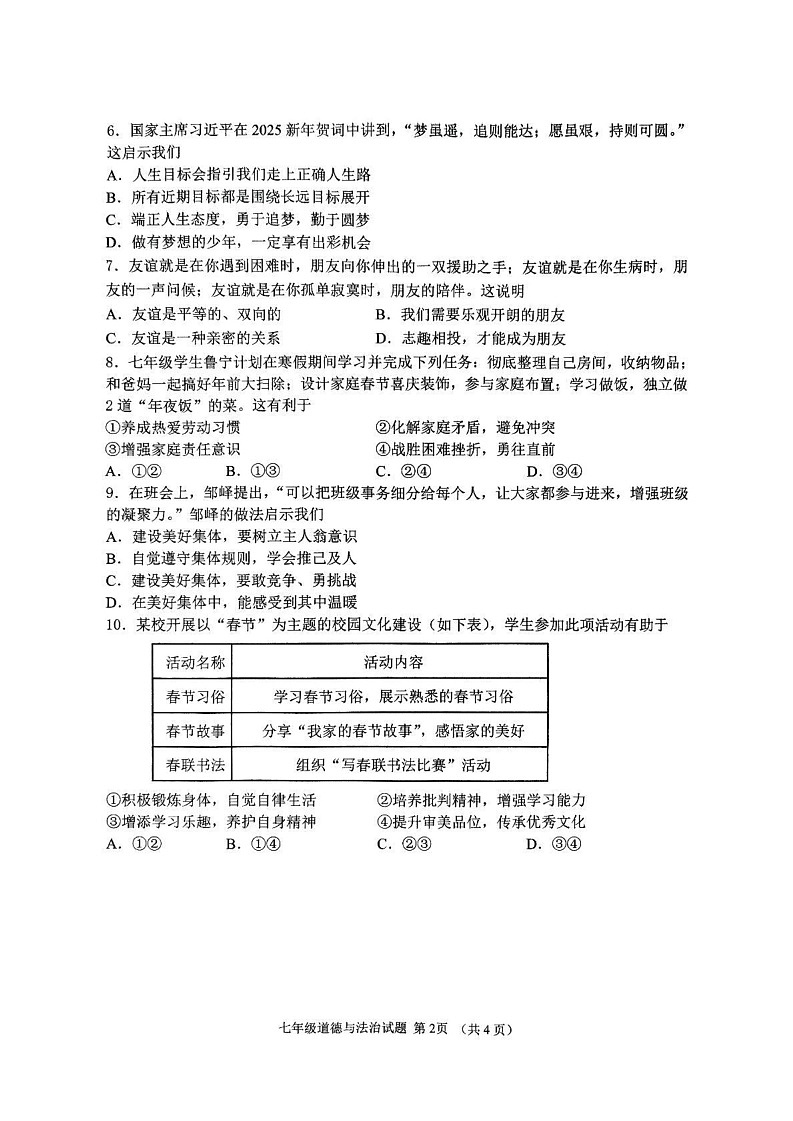 山东省邹城市2024-2025学年七年级上学期期末道德与法治试题第2页