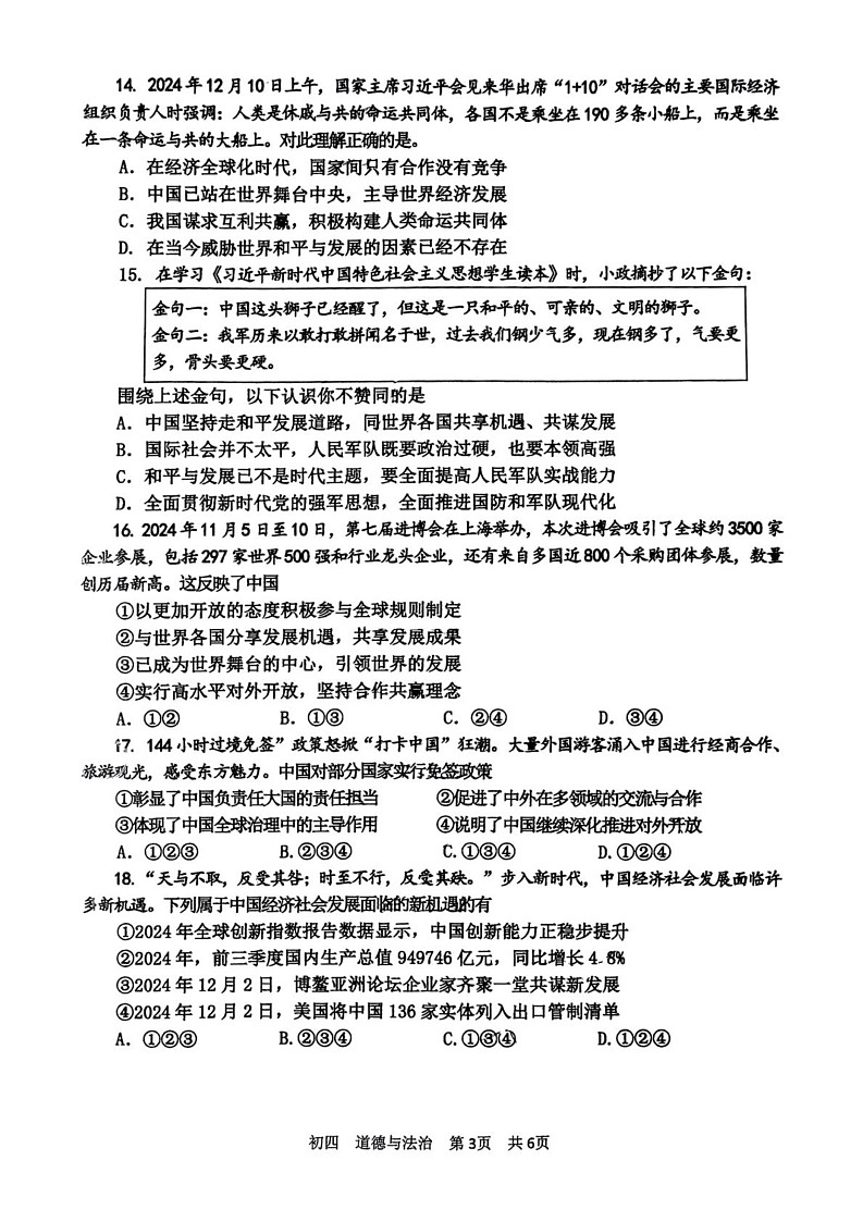 山东省淄博市张店区2024-2025学年九年级上学期1月期末道德与法治试题第3页