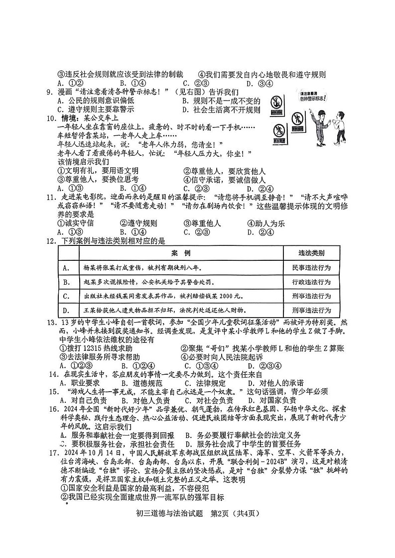 山东省淄博市淄川区2024-2025学年(五四学制)八年级上学期1月期末道德与法治试题第2页