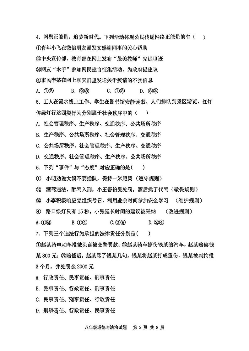 山西省临汾市洪洞县 2024-2025学年八年级上学期期末道德与法治试题第2页