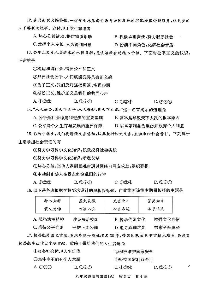 河南省安阳市林州市2025-2026学年八年级上学期12月月考道德与法治试卷(1)第3页