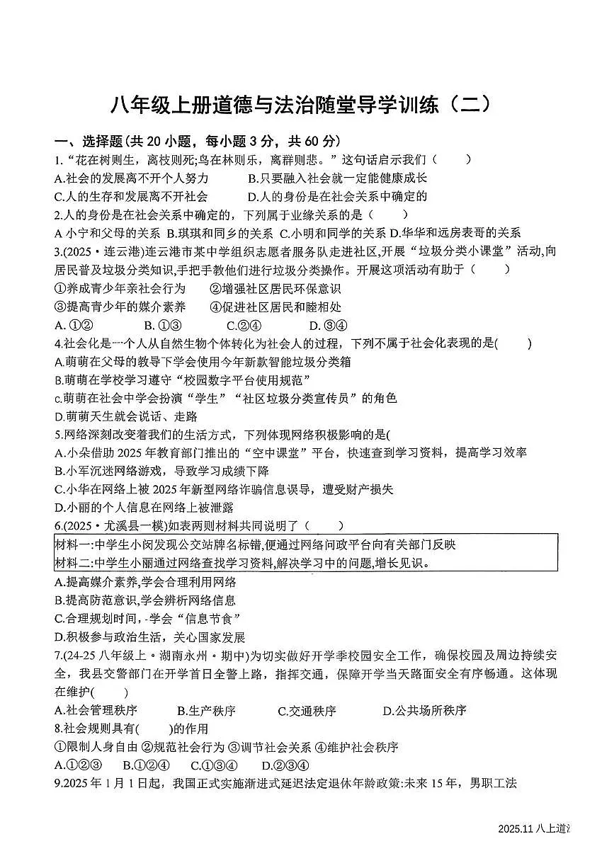 广东省汕尾市陆丰市碣北中学2025-2026学年八年级上学期11月月考道德与法治试题第1页