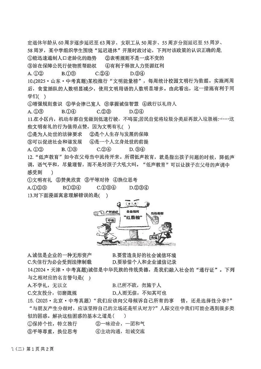 广东省汕尾市陆丰市碣北中学2025-2026学年八年级上学期11月月考道德与法治试题第2页