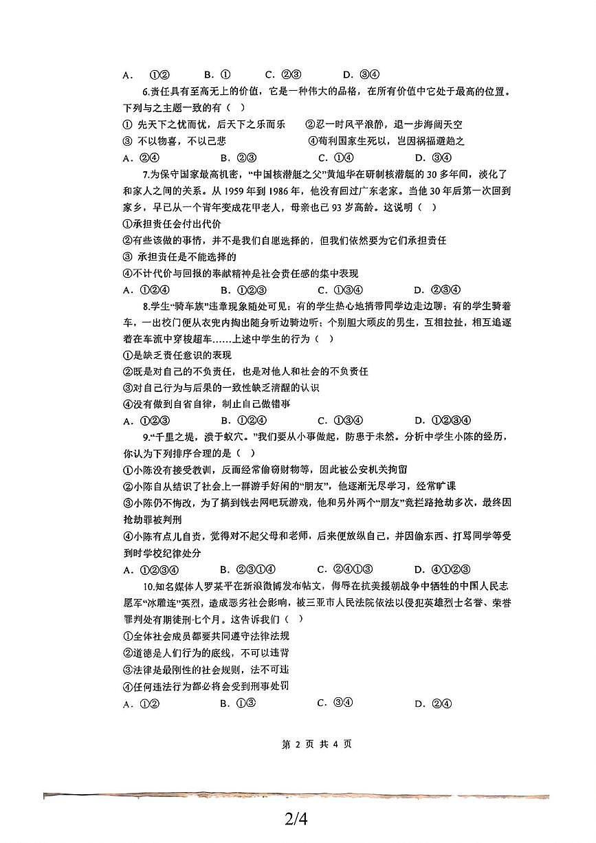 山东省济宁经济开发区2025-2026学年八年级上学期12月月考道德与法治试题第2页