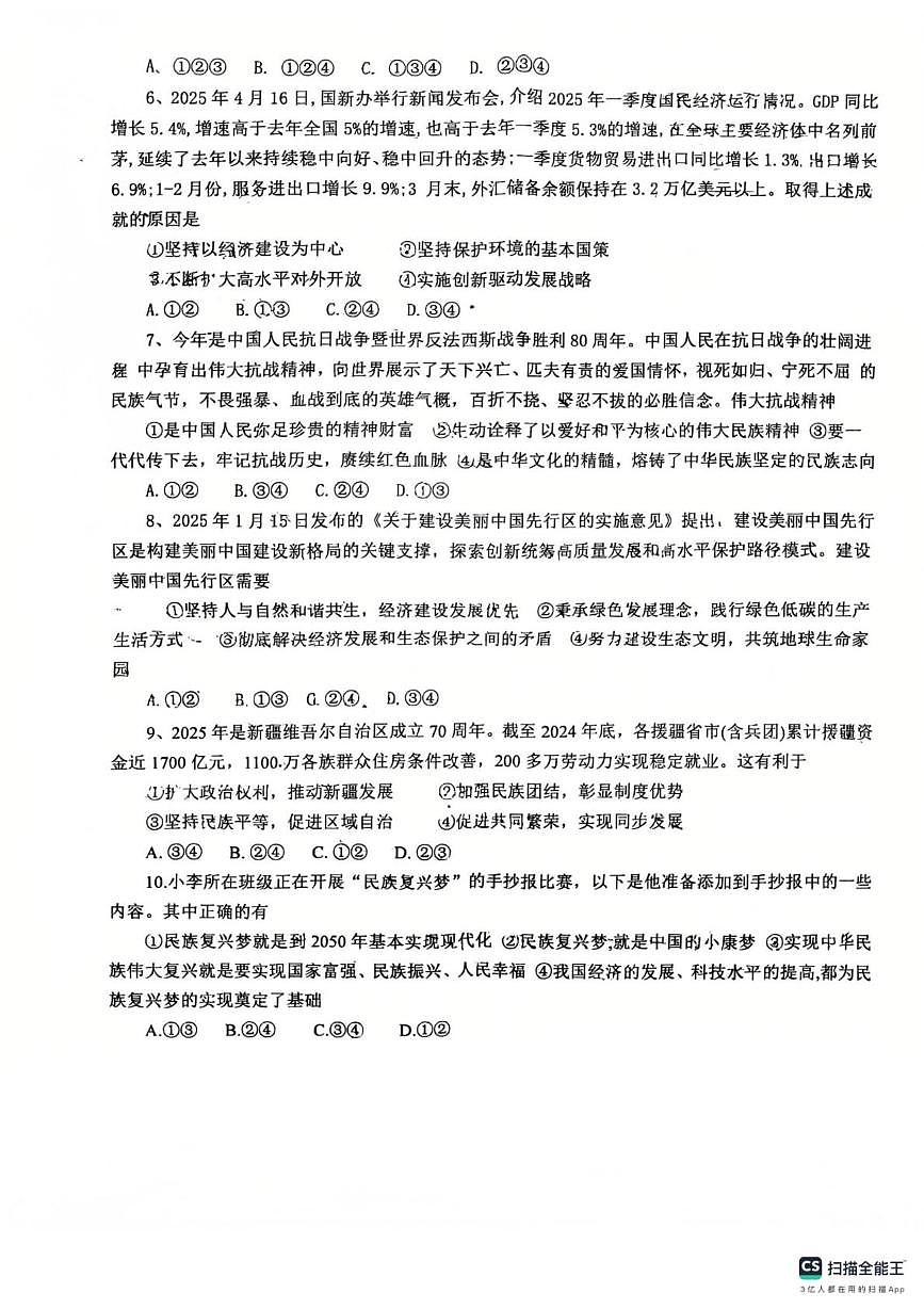 山东省济宁市嘉祥县马集镇中学2025-2026学年九年级上学期12月月考道德与法治试题第2页