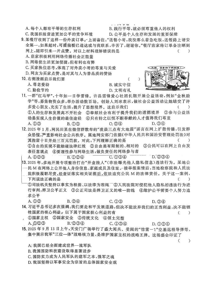 辽宁省铁岭市铁岭县莲花第二初级中学2025-2026学年八年级上学期12月月考道德与法治试题第2页