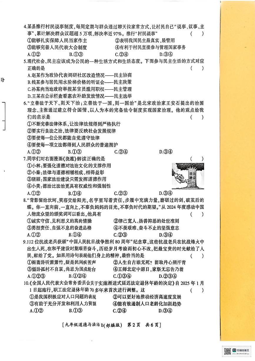 陕西省安康市2025-2026学年九年级上学期12月月考道德与法治试题(D)第2页