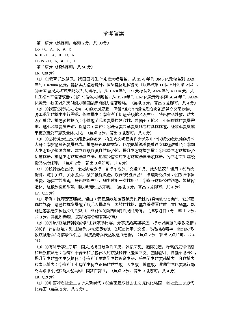 陕西省安康市2025-2026学年九年级上学期12月月考道德与法治试题第1页