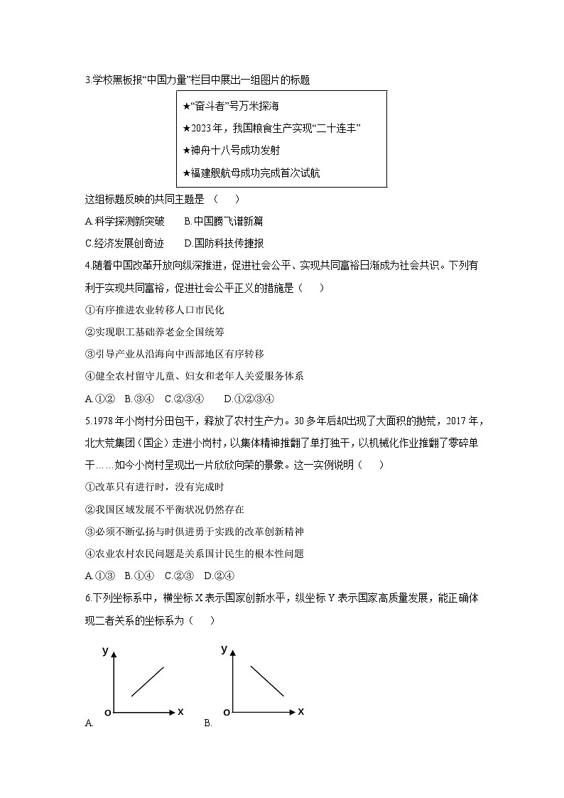 江苏省无锡市经开区2025-2026学年九年级上学期期中考试道德与法治试卷（学生版）第2页