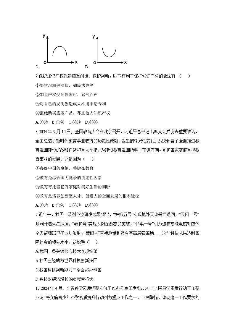 江苏省无锡市经开区2025-2026学年九年级上学期期中考试道德与法治试卷（学生版）第3页
