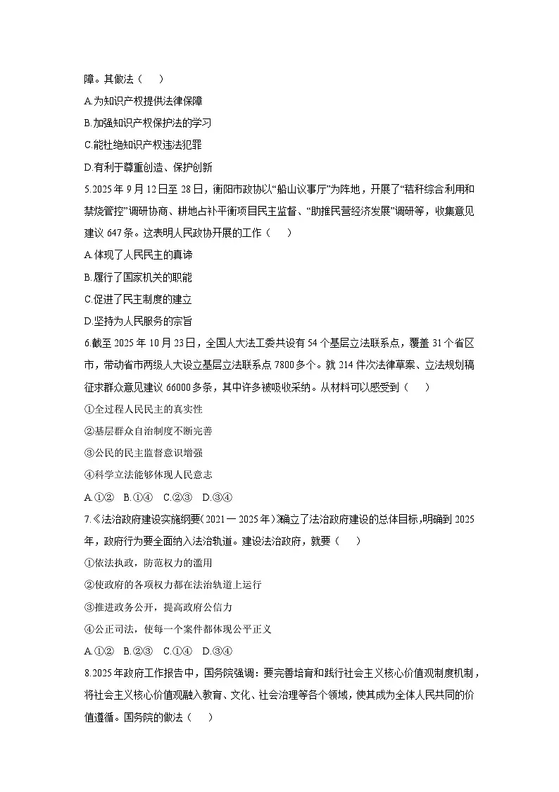 吉林省松原市2025-2026学年九年级上学期第三次月考道德与法治试卷（学生版）第2页