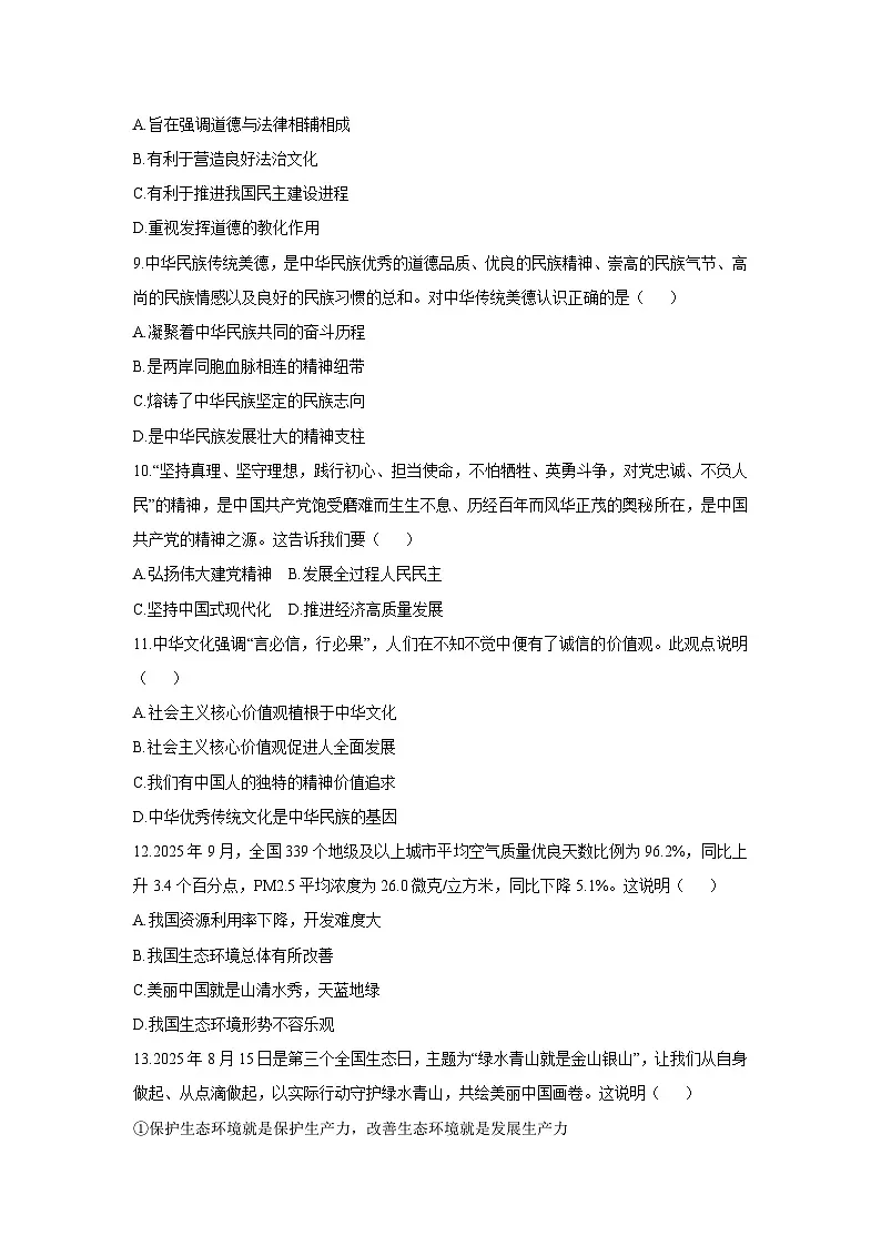 吉林省松原市2025-2026学年九年级上学期第三次月考道德与法治试卷（学生版）第3页