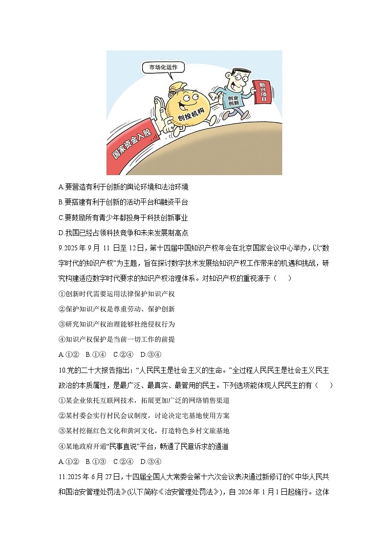 湖南省郴州市苏仙区 2025-2026学年九年级上学期期中考试道德与法治试卷（学生版）第3页