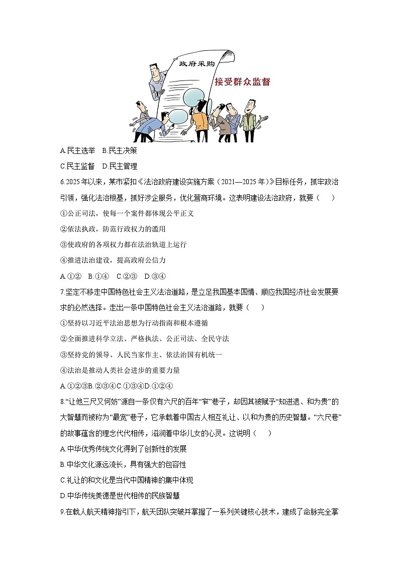 吉林省四平市2025-2026学年九年级上学期第三次检测道德与法治试卷（学生版）第2页